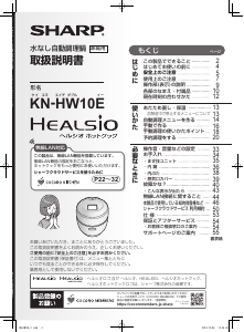 説明書 シャープ KN-HW10E Healsio 圧力鍋
