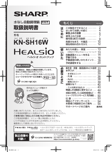 説明書 シャープ KN-SH16W Healsio 圧力鍋