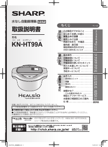 説明書 シャープ KN-HT99A Healsio 圧力鍋
