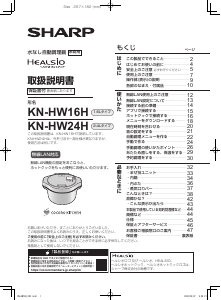 説明書 シャープ KN-HW24H Healsio 圧力鍋