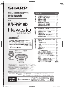 説明書 シャープ KN-HW16D Healsio 圧力鍋