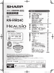 説明書 シャープ KN-HW24C Healsio 圧力鍋