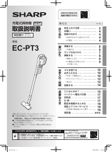 説明書 シャープ EC-PT3 掃除機