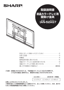 説明書 シャープ AN-52AG7 ウォールマウント