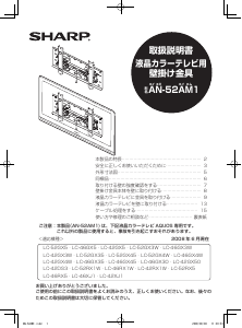 説明書 シャープ AN-52AM1 ウォールマウント