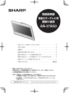 説明書 シャープ AN-37AG3 ウォールマウント