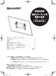 説明書 シャープ AN-80AG1 ウォールマウント
