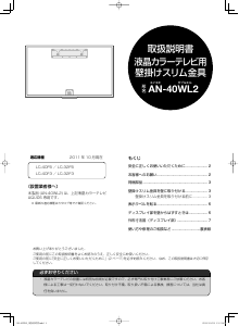 説明書 シャープ AN-40WL2 ウォールマウント