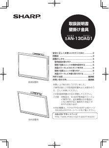 説明書 シャープ AN-130AG1 ウォールマウント