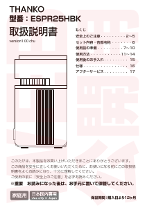 説明書 サンコー ESPR25HBK コーヒーマシン