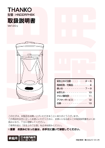 説明書 サンコー HNDDRPHBK コーヒーマシン