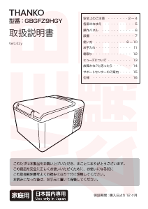 説明書 サンコー GBGFZ9HGY クーラーボックス