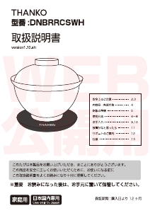 説明書 サンコー DNBRRCSWH 炊飯器
