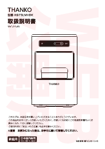 説明書 サンコー KGTSLMHBK アイスキューブメーカー