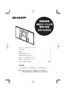 説明書 シャープ AN-52AG3 ウォールマウント
