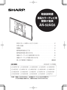 説明書 シャープ AN-52AG5 ウォールマウント
