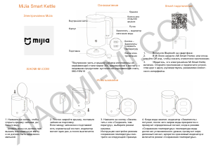 Руководство Xiaomi MiJia Smart Чайник