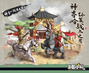 Manual Decool set 20505 Three Kingdoms Sun Ce Zha