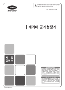 사용 설명서 캐리어 CAPS-F046DROW 공기 청정기