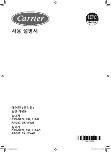 사용 설명서 캐리어 ARQ09VA 에어컨