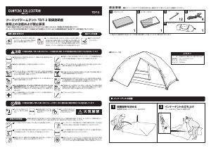 説明書 キャンパーズコレクション TDT-2 テント