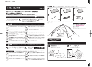 説明書 キャンパーズコレクション ODTS-2 テント