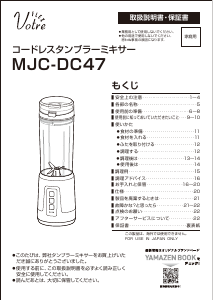 説明書 ヴォトレ MJC-DC47 ブレンダー