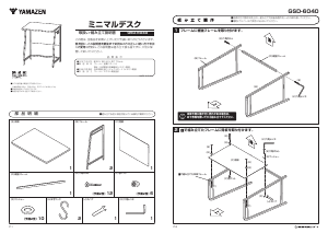 説明書 山善 GSD-6040 デスク