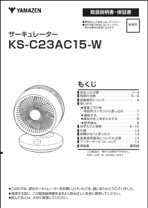 説明書 山善 VHLX-RD30 扇風機