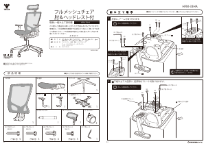 説明書 山善 HFM-33HA 事務用椅子