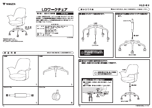 説明書 山善 HLD-63 事務用椅子