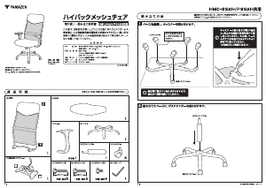 説明書 山善 HMC-P992H 事務用椅子