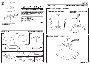 説明書 山善 HMW-35 事務用椅子