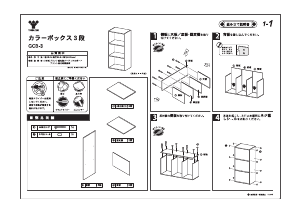 説明書 山善 GCB-3 ブックケース
