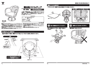 説明書 山善 GSC-53S アームチェア