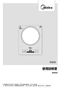说明书 美的 IH2202 炉灶