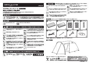 説明書 キャンパーズコレクション LPR-5UV テント