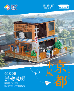 Manual Kalos Blocks set 61008 Home+ Kyoto hut