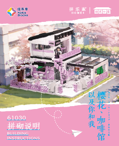 Manual Kalos Blocks set 61030 Home+ Sakura cafe
