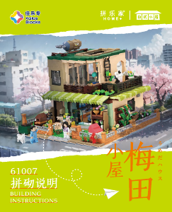 Manual Kalos Blocks set 61007 Home+ Umeda cottage