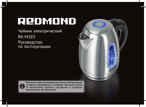 Руководство Redmond RK-M183 Чайник