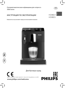 Руководство Philips HD8824 Кофе-машина