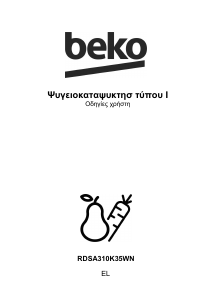 Εγχειρίδιο BEKO RDSA310K35WN Ψυγειοκαταψύκτης