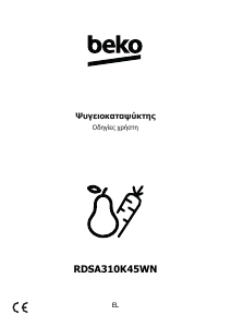 Εγχειρίδιο BEKO RDSA310K45WN Ψυγειοκαταψύκτης