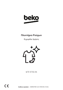 Εγχειρίδιο BEKO WTE 9736 XN Πλυντήριο