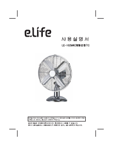 사용 설명서 e.life LE-102MK 선풍기