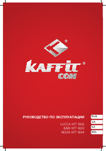 Руководство Kaffit KFT 1603 Bari Кофе-машина