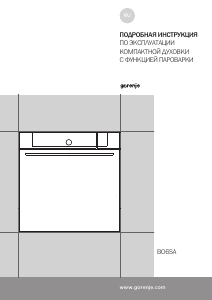 Руководство Gorenje BCS798S24BG духовой шкаф
