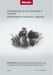 Наръчник Miele KFN 7774 B Хладилник-фризер
