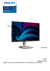 كتيب فيليبس 24B2U4301 شاشة LED
